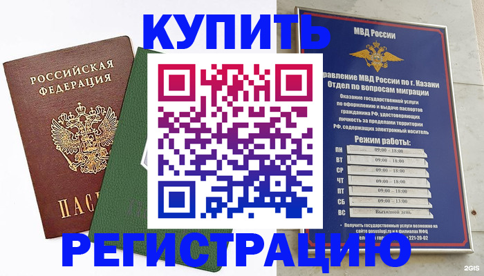 временная регистрация купить в Таштаголе
