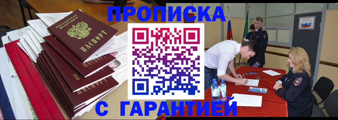временная регистрация купить в Таштаголе